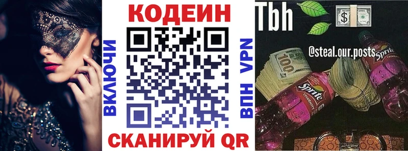 Codein Purple Drank  Волоколамск 