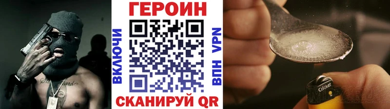 купить Волоколамск ГЕРОИН хмурый
